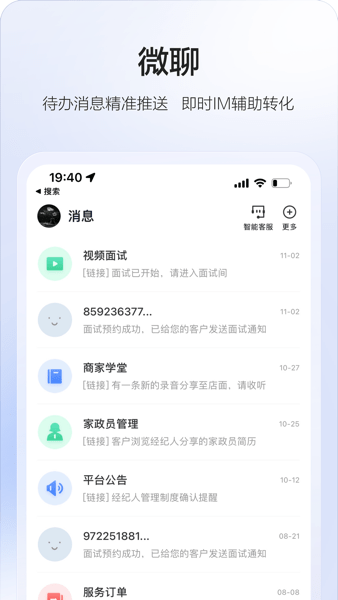 58智慧家政系统