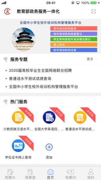 教育部政务服务平台app