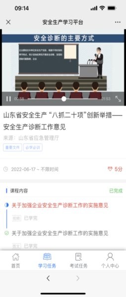 山东学习强安v1.1.1 安卓版 1