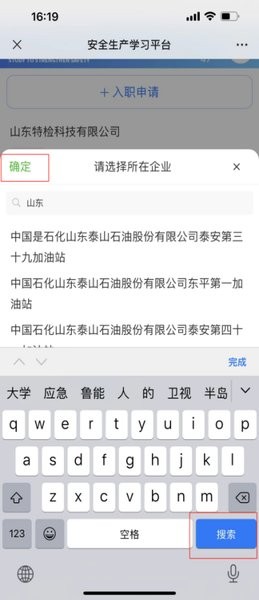 山东学习强安v1.1.1 安卓版 3