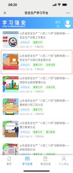 山东学习强安App