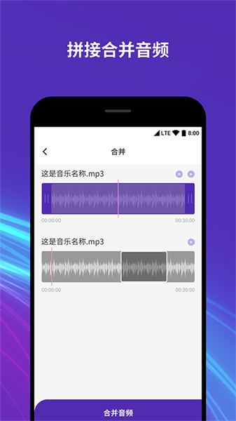 音频音乐剪辑器appv2.0.5 安卓版 2
