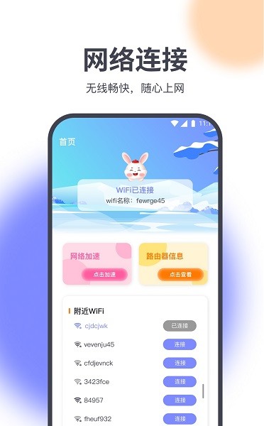 星辰网络精灵appv2.7.1 安卓版 3