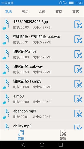 音乐音频剪辑软件(3)