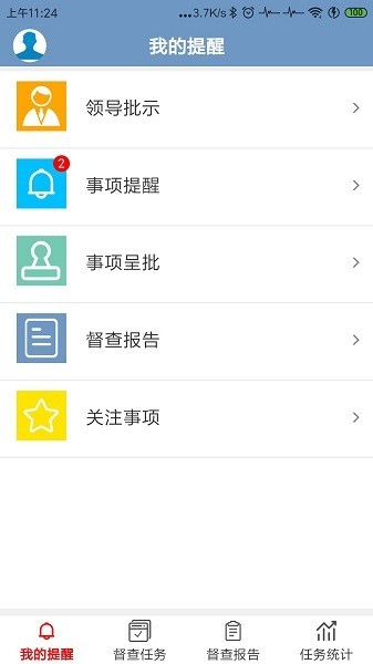 政务督查管理系统app