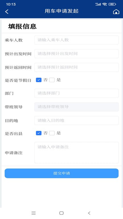 内部车辆监管系统App