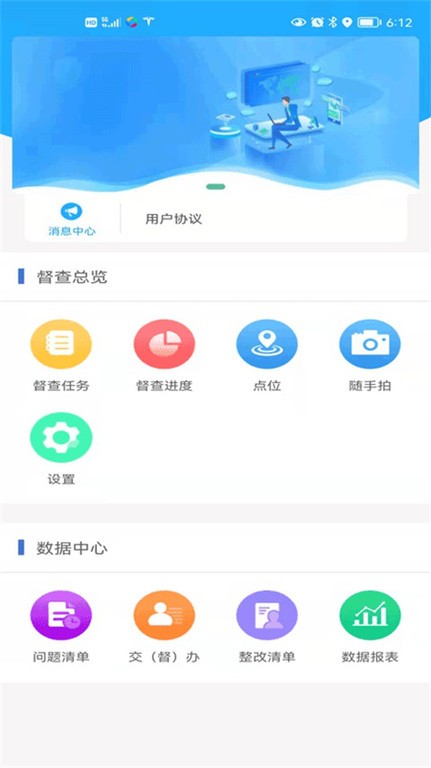 邵陽創文督查v2.0.0 安卓版 1