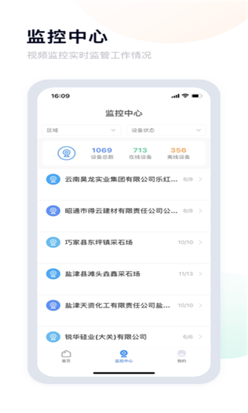 昭通應急app下載