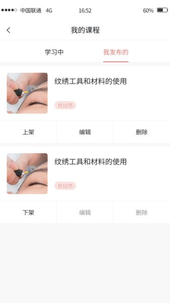 纹绣大师app(2)