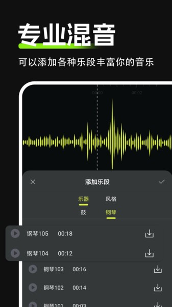 Audio音頻剪輯軟件v1.0.9 3