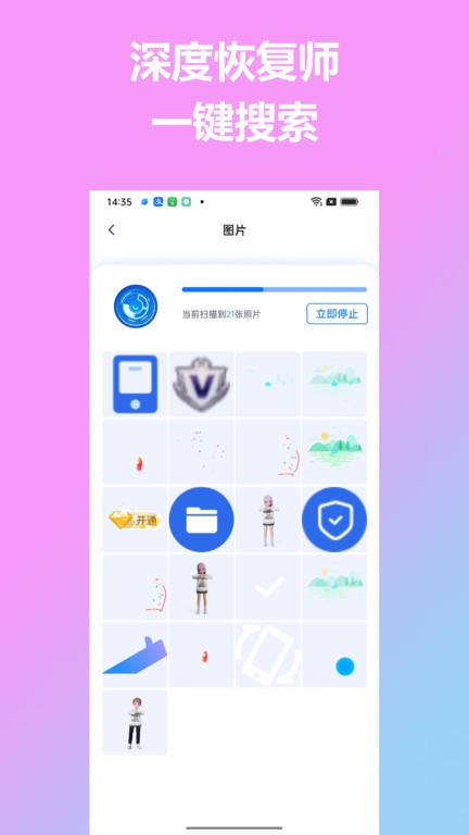 深度恢复师v1.0.0 安卓版 3