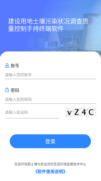 土壤调查与质控v1.0.18 安卓版 3