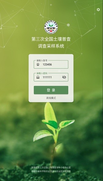 三普土壤调查app