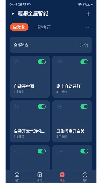 超想全屋智能appv1.0.2 2