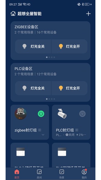 超想全屋智能app