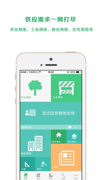 土地資源網(wǎng)v1.4.6 安卓版 1