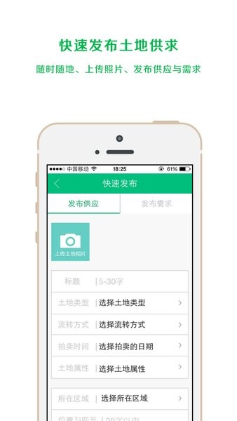 土地資源網(wǎng)app