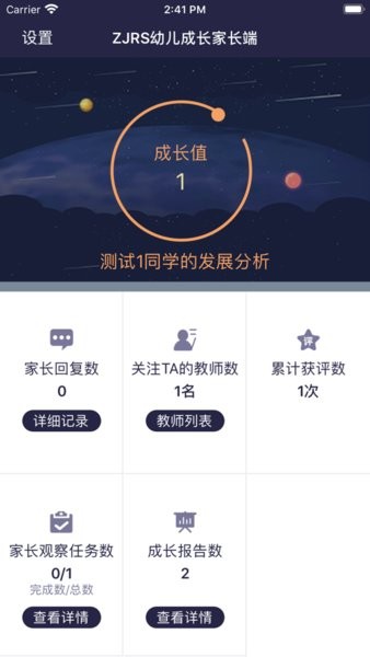 ZJRS成长档案App