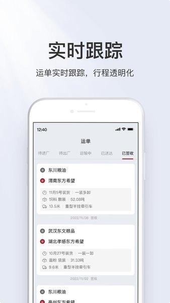 希翼快运v5.20.0 安卓版 3