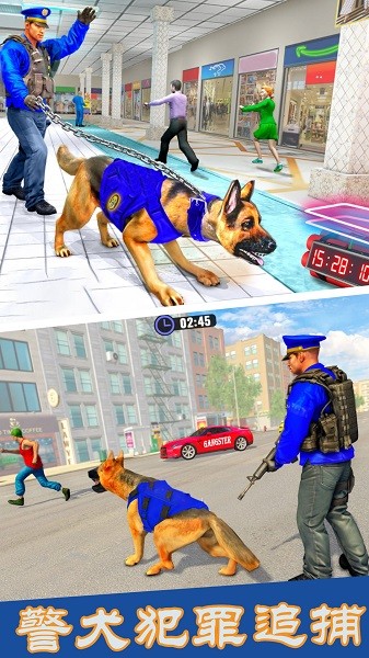 警犬犯罪追捕游戏v1.21 安卓版 1