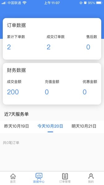 佳得美商户版App