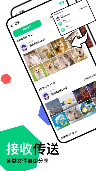 快连传输助手appv1.6 安卓版 3