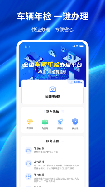 车辆年检查询app(1)