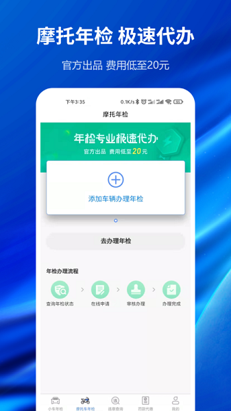 车辆年检查询app(2)