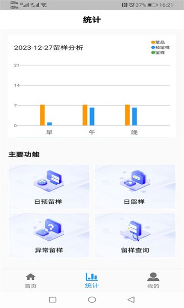 食安智慧留樣最新版v1.0.14 1