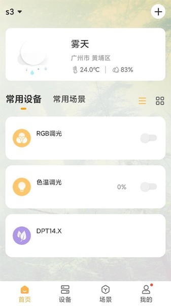 视声智家官方版v1.2.0 3