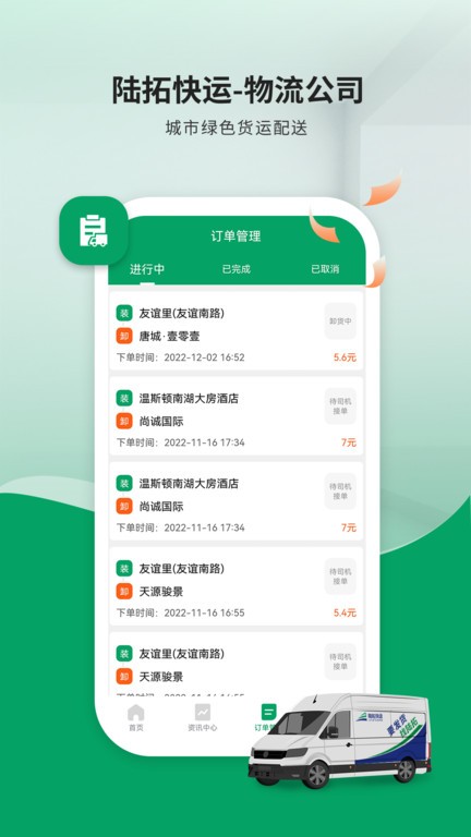 陆拓快运物流企业版App