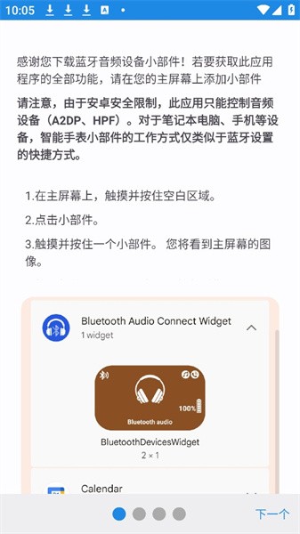 蓝牙音频小部件app(1)