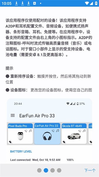 蓝牙音频小部件app(2)