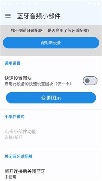 蓝牙音频小部件app(4)