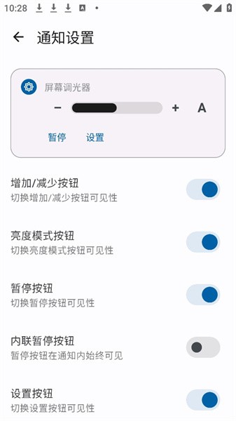 屏幕调光器app(4)