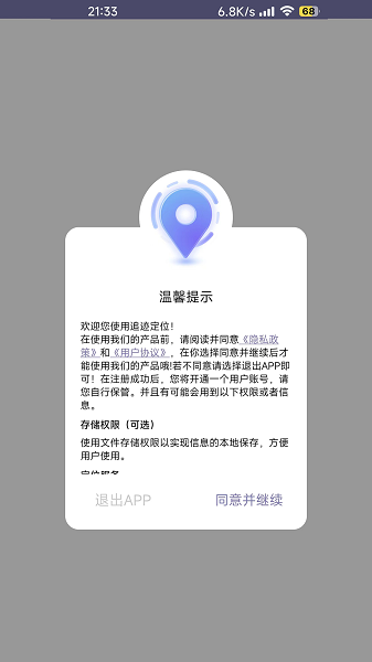 手机追迹助手app(1)