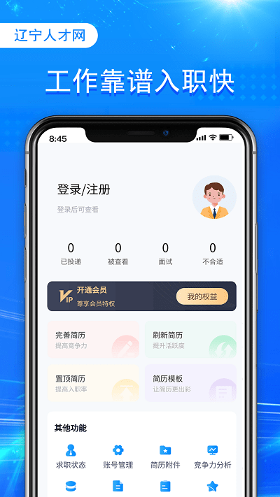 辽宁人才网appv1.0 安卓版 1