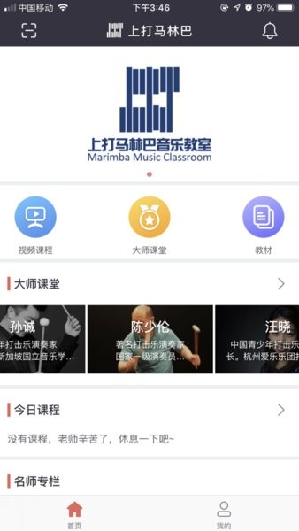 上打马林巴音乐教室app(3)