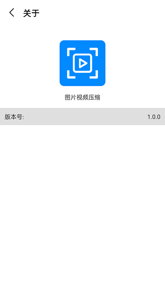 视频图片压缩宝Appv1.0.0 安卓版 2