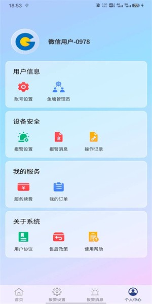 鱼塘测控仪appv1.0.8 安卓版 2