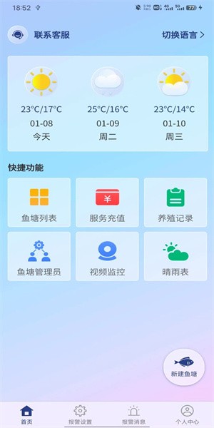 鱼塘测控仪app