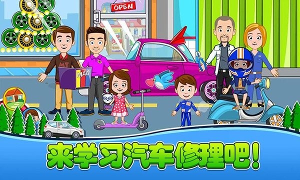 儿童汽车修理店v1.8 安卓版 1