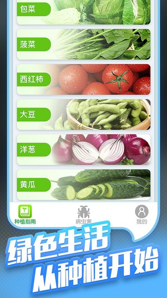 种菜专业户app(2)