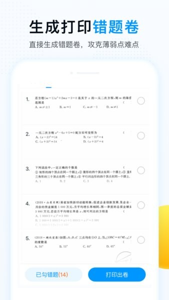 舉一反三v2.0.4 3