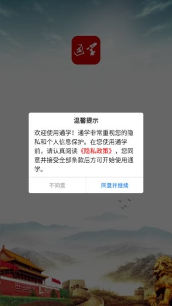 通学南通干部网络学院(1)