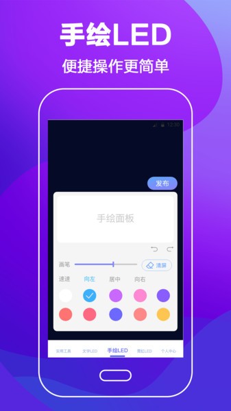 手持弹幕LED应援灯app(1)