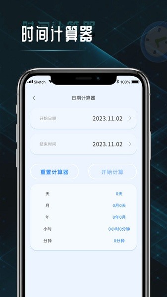 时间计算查询器Appv1.0.1 安卓版 1