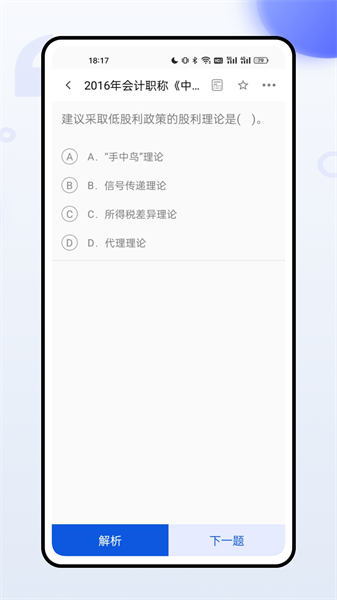 职称随身学appv1.0.0 安卓版 1