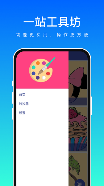 一站工具坊app(3)