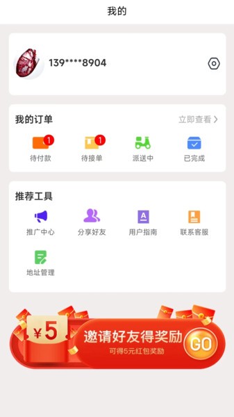 捎物Appv1.0.0 安卓版 4